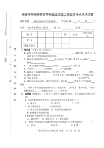 B液压传动与气动技术期末试卷及答案