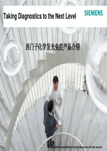 西门子免疫系统讲课稿