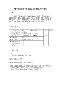 西门子天吊平板DSA技术参数ZeeceillingTender