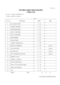 第2卷(文明施工)