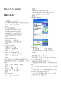 贵州省2012年高中学业水平考试-信息技术多媒体部分含答案(1—10套)