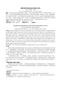 覆盖件模具中圆角自动减小的算法与实现