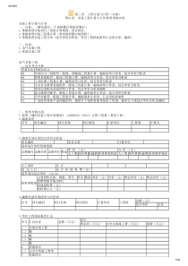 第三章工程计量与计价(安装)