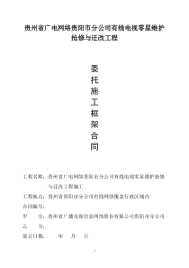 贵州省广电网络贵阳市分公司有线电视零星维护抢修与迁改工程