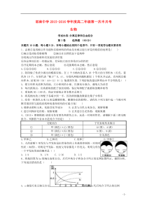 贵州省思南中学2015-2016学年高二生物上学期第一次半月考试题