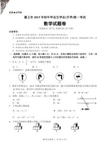 贵州省遵义市2015年中考数学试题及答案