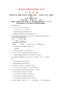 贵州省遵义市第四中学2016届高三生物上学期第一次月考试题