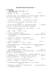 贵州省高中信息技术考试练习题(7)