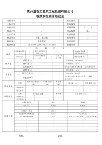 贵州粉煤灰原始记录2015-5-22