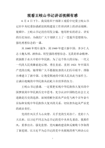 观看王岐山书记在中央纪委加强派驻机构建设工作培训班讲话视频有感