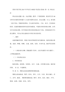 贵阳中医学院2015年毕业生OSCE考试复习指南第一站辩证论治