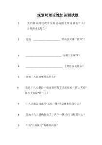 规划局理论性知识测试题