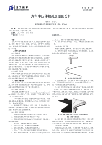 汽车冲压件检测及原因分析