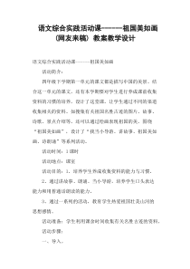 语文综合实践活动课祖国美如画(网友来稿)-教案教学设计