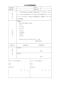 软件项目验收报告