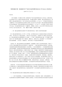 贺国强在第二批保持共产党员先进性教育活动工作会议上的讲话