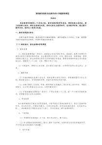 规范教学流程优化教学设计构建高效课堂