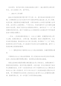 贾庆林作政协全国委员会常委会工作报告