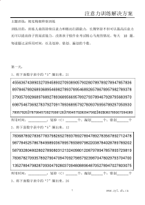 视觉精细分辨能力训练(答案)