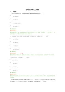 资产负债表编制答案