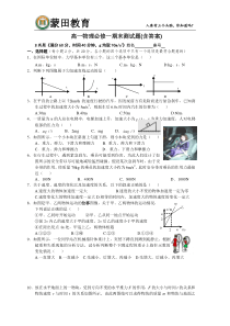 高一物理必修一期末测试题(含答案)