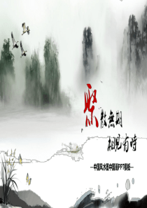 015-中国风水墨中国画PPT模板