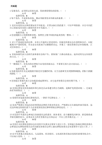 党员干部德廉考试题库(判断精选)