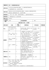 资料检索-教案