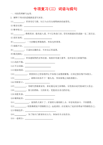 部编版九上语文期末复习资料：词语+病句(空白卷+答案卷)