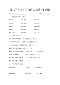 新人教版三年级上册数学第二单元万以内的加减法一检测题