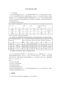 资本成本计算题及答案