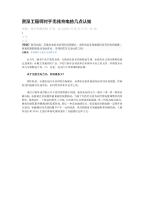 资深工程师对于无线充电的几点认知