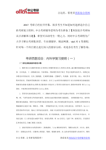 西医综合考研资料-内科学复习提纲(一)