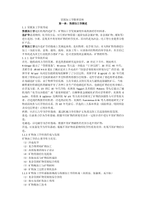 资源加工学整理资料