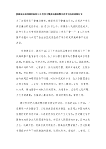 资源法院组织部门副职以上党员干警参加廉政警示教育活动并开展讨论