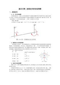 角度计算和坐标计算