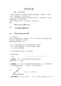 角的度量知识总结