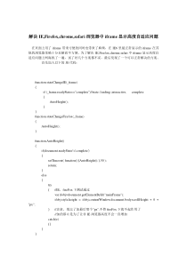 解决IE,Firefox,chrome,safari浏览器中iframe显示高度自适应问题