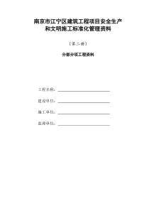 第二册分部分项工程资料