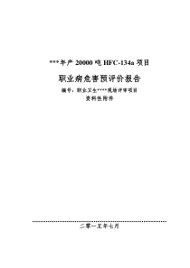 资质认定--模拟评价报告模板