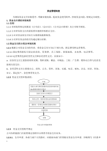 资金内部控制管理