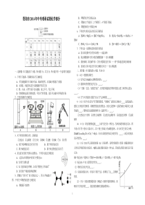 资阳市2014年高中阶段学校招生统一考试理科综合化学试卷