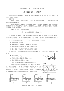 资阳市高中2012级高考物理模拟考试试题及参考答案