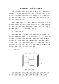 解决电镀废水COD超标的实验说明