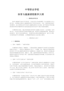 中等职业学校体育教学大纲