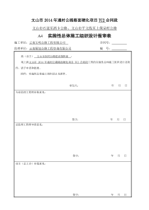 第二标段公路施工组织设计