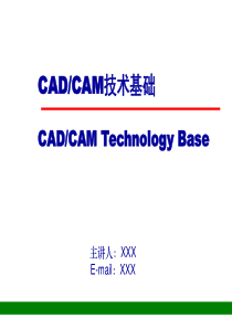 第二章 CADCAM技术基础-工程数据的计算机处理XXXX