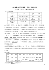 赣北盟校2015年12月26日会议纪要(议定稿)十一中主持会议