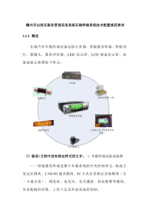 赣州市出租车服务管理信息系统车载终端系统技术配置规范要求