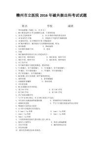 赣州市立医院2016年磁共振出科考试试题